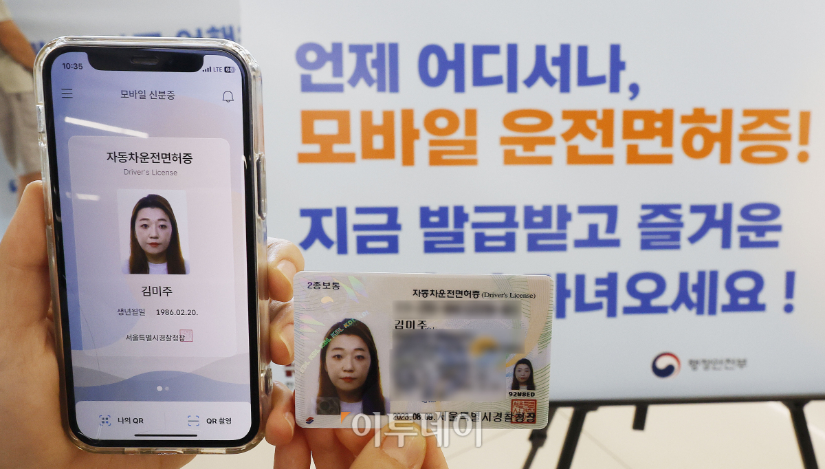 ▲9일 서울 강서구 김포국제공항 국내선 청사에서 열린 '찾아가는 모바일 운전면허증 무료 발급 행사'에서 한 시민이 발급 받은 모바일 운전면허증과 IC 운전면허증을 들어보이고 있다. 이날부터 11일까지 3일간 김포공항 국내선 청사에서 진행되는 모바일 운전면허증 무료 발급 행사는 QR방식과 IC카드를 통한 발급 모두 가능하다. 모바일 운전면허증은 실물 운전면허증과 동일한 법적 효력이 부여되어 있어 항공기·선박 탑승, 렌터카 대여, 금융 서비스 이용 등 실명확인이 필요한 모든 분야에서 사용이 가능하다. 조현호 기자 hyunho@