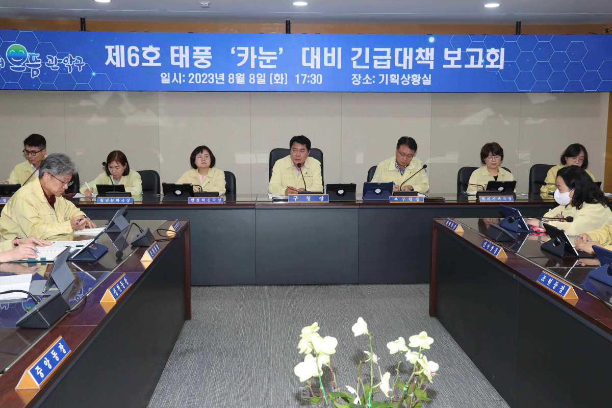 ▲서울 관악구가 제6호 태풍 ‘카눈’ 대비 긴급대책 보고회를 열었다. (자료제공=관악구)