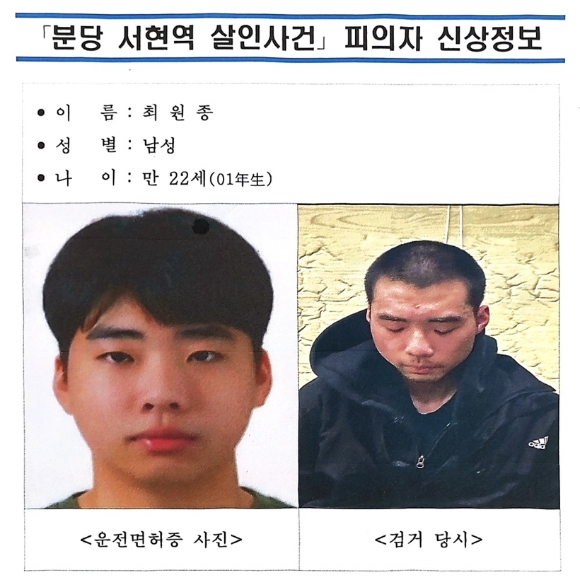 ▲경기 분당 흉기난동 사건 피의자 최원종(22). (경기남부경찰청  )