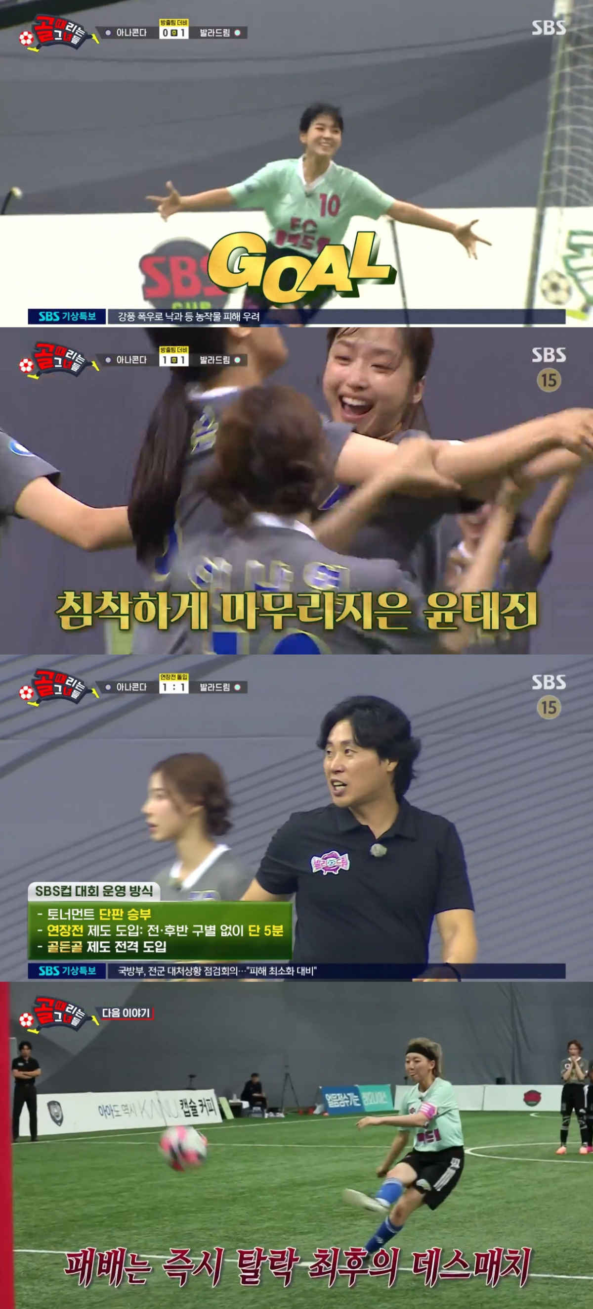 (출처=SBS '골때리는 그녀들' 캡처 )