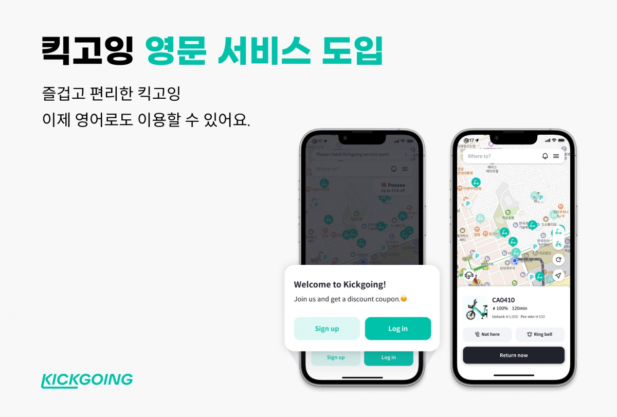 (사진제공=킥고잉)