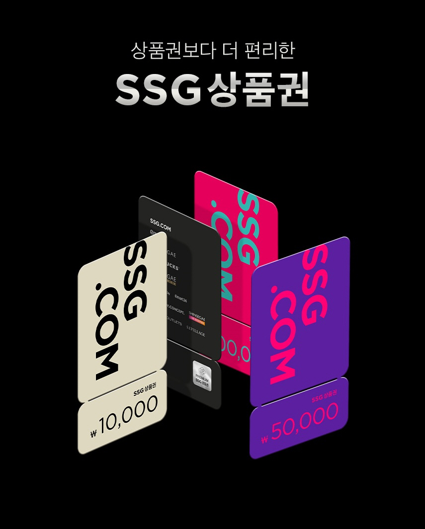 ▲SSG닷컴 상품권 출시 (사진제공=SSG닷컴)