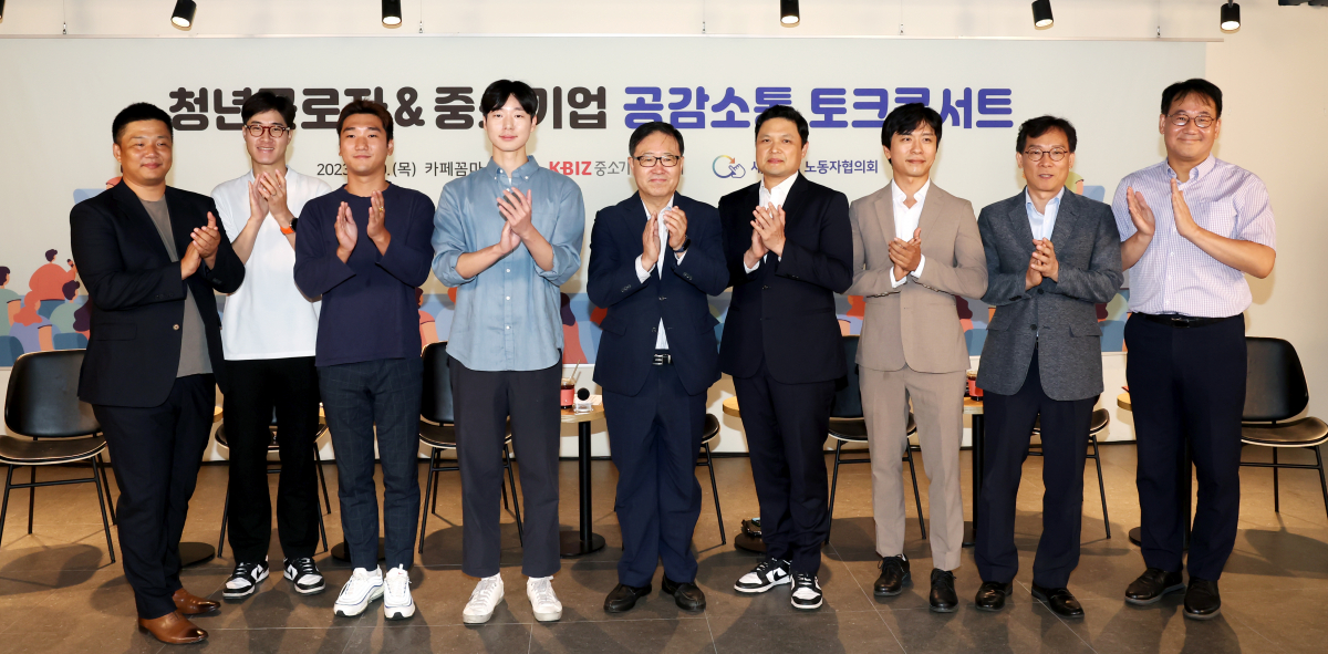 ▲10일 여의도 한 북카페에서 열린 공감소통 토크콘서트에서 참석자들이 기념촬영을 하고 있다. (사진제공=중소기업중앙회)