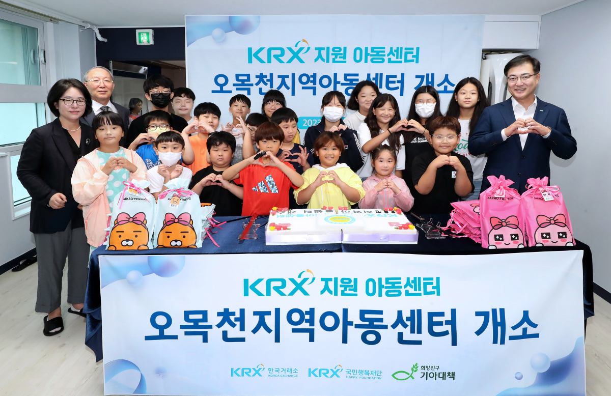 ▲경기 수원특례시 오목천지역아동센터의 리모델링 공사 완공을 기념하는 'KRX지역아동센터'개소식에 참석한  손병두 한국거래소 이사장(사진오른쪽 첫번째)과 아동들이 기념촬영을 하고있다 (사진=한국거래소)