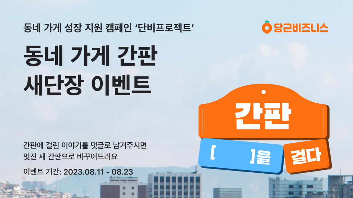 (사진제공=당근마켓)