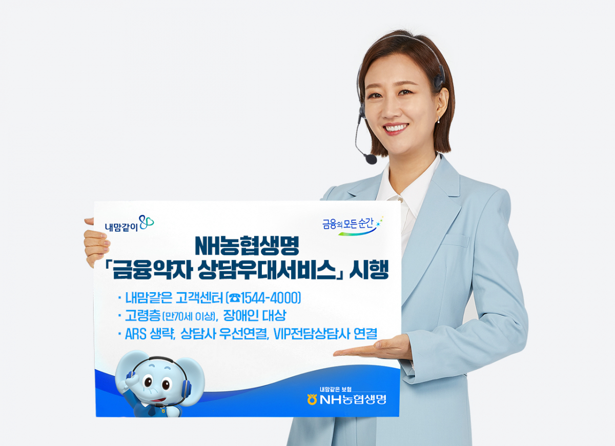 (사진제공=NH농협생명)