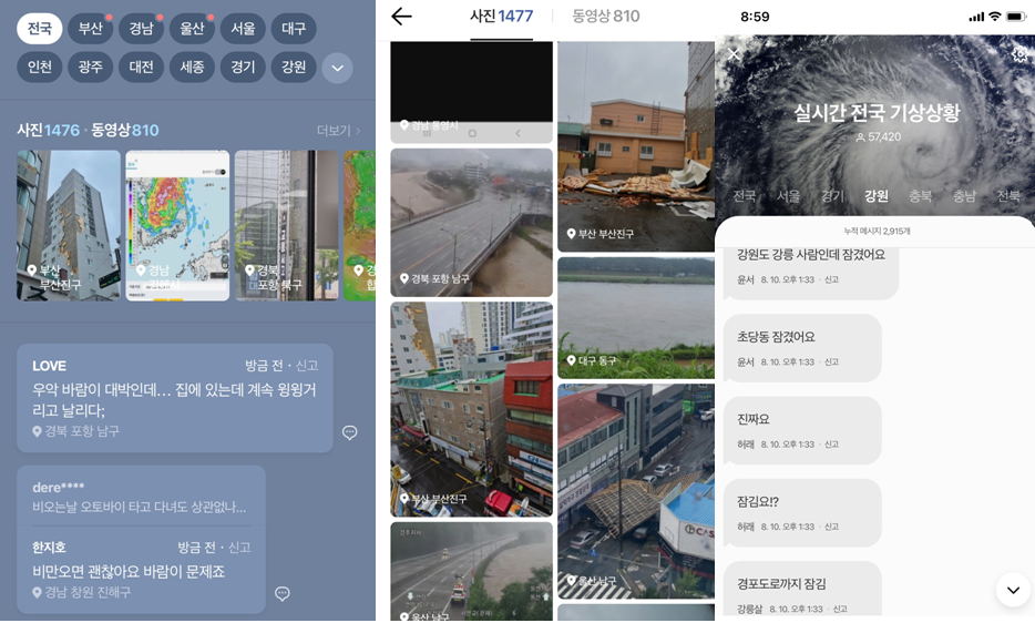 ▲네이버 날씨 제보 오픈톡(왼쪽, 중앙)과 카카오가 운영 중인 실시간 전국기상상황 오픈채팅방(오른쪽) (네이버, 카카오 캡처)