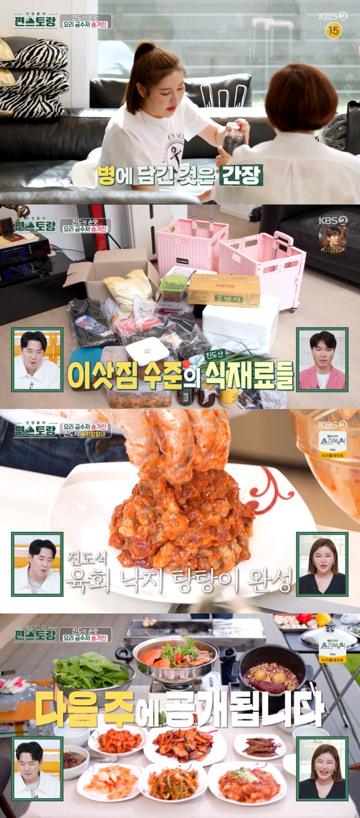 (출처=KBS2 '신상출시 편스토랑' 캡처)