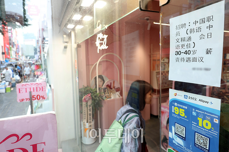 ▲13일 서울 중구 명동거리의 한 화장품 가게에 중국어가 가능한 직원을 구하는 공고문이 붙어있다. 고이란 기자 photoeran@