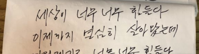 ▲극단적 선택을 한 돼지 농장주 A씨가 남긴 유서. (사진제공=대한한돈협회)