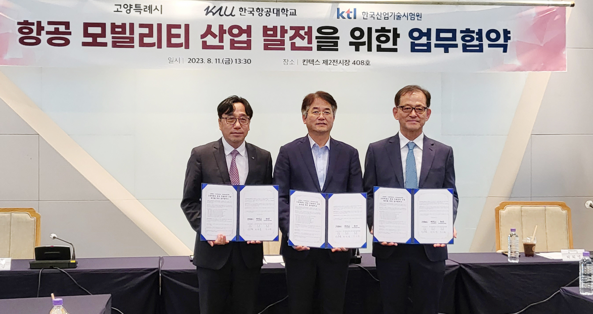 ▲김세종 한국산업기술시험원 원장(왼쪽)이 11일 고양 킨텍스에서 이동환 고양특례시 시장(가운데), 허희영 한국항공대학교 총장과 '항공 모빌리티 산업 발전 및 고양드론앵커센터 발전을 위한 업무협약'을 체결한 후 기념 촬영을 하고 있다. (사진제공=한국산업기술시험원)