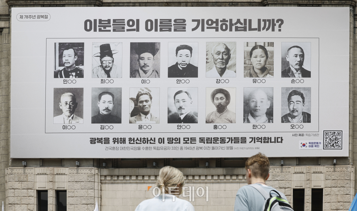 ▲제78주년 광복절을 하루 앞둔 14일 서울 중구 서울도서관 꿈새김판에 독립운동가들의 사진과 '이분들의 이름을 기억하십니까?' 문구가 게시돼 있다. 조현호 기자 hyunho@