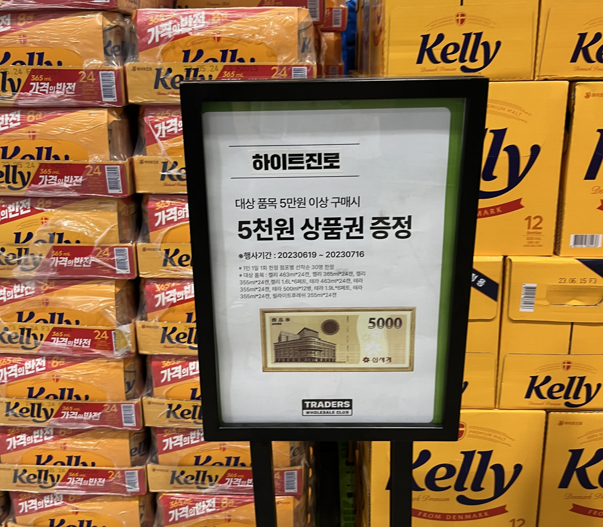 ▲'이마트 트레이더스'에 진행한 하이트진로 '켈리' 판촉전 (사진=독자제공)