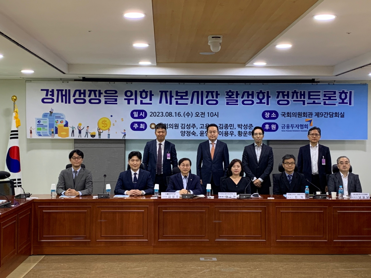 ▲16일 국회의원회관에서 ‘경제성장을 위한 자본시장 활성화’ 정책토론회가 개최됐다. (사진=정회인 기자hihello@ )