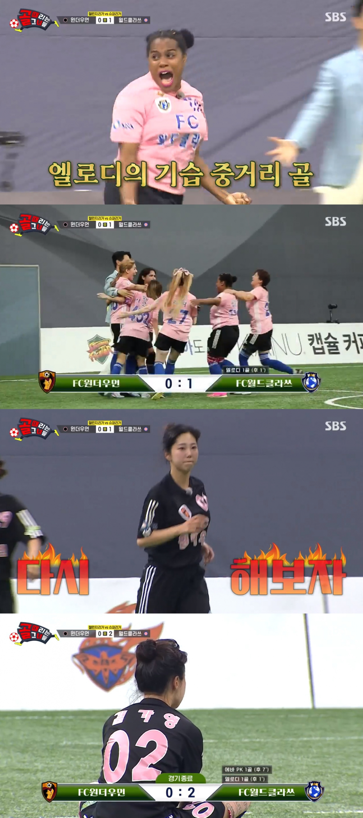 (출처=SBS '골때리는 그녀들' 캡처 )