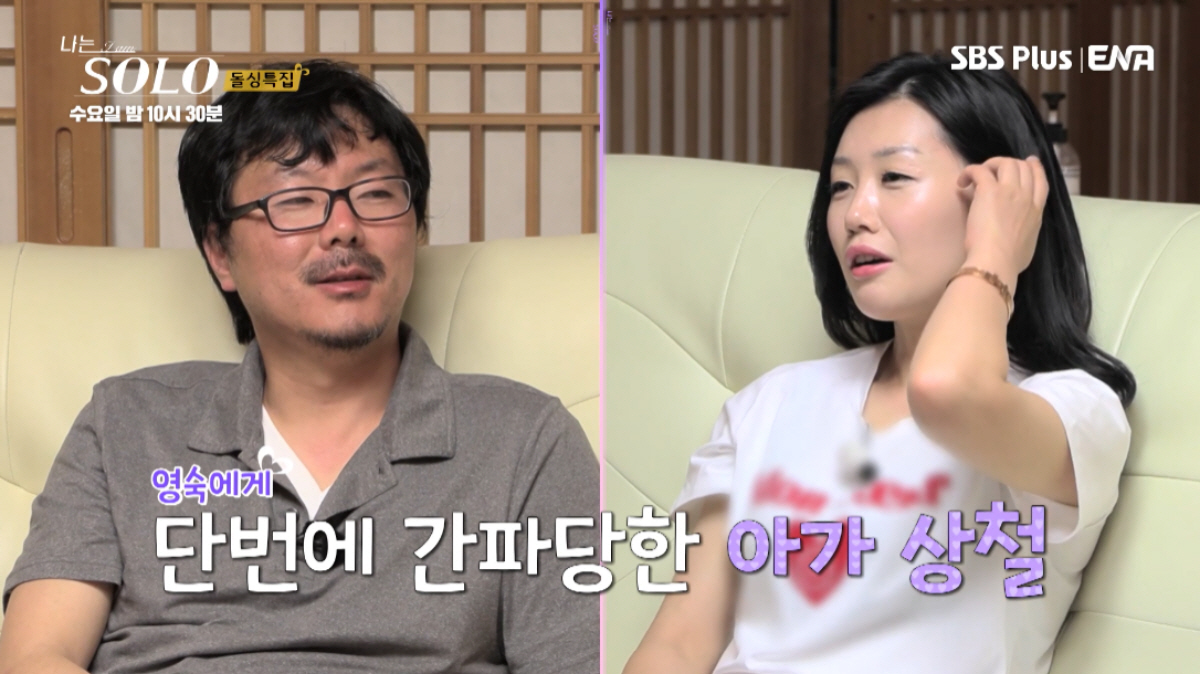 ▲(출처= ENA·SBS PLUS ‘나는 SOLO’)