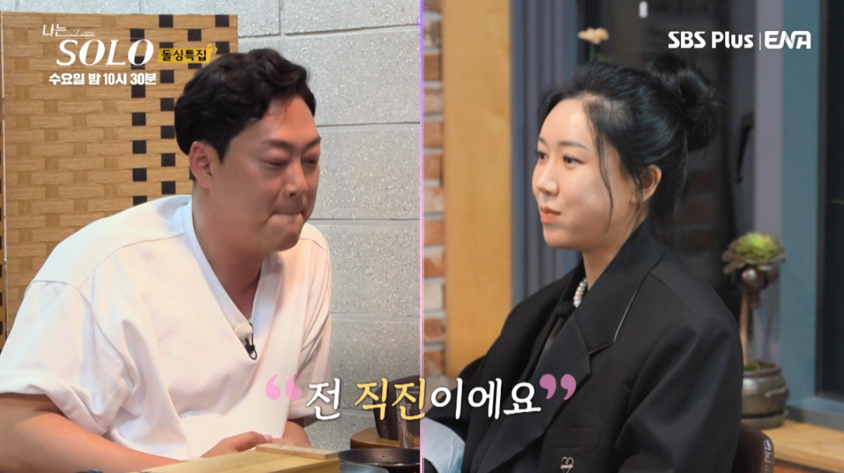 ▲(출처= ENA·SBS PLUS ‘나는 SOLO’)