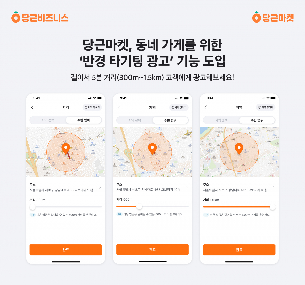 (사진제공=당근마켓)