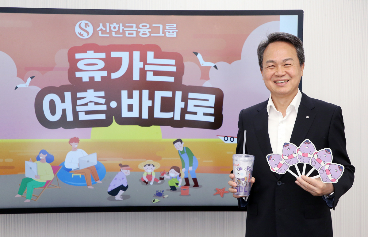 ▲진옥동 신한금융지주 회장이 '수산물 소비 및 어촌휴가 장려 챌린지’ 캠페인에 동참했다. (사진제공= 신한금융지주)