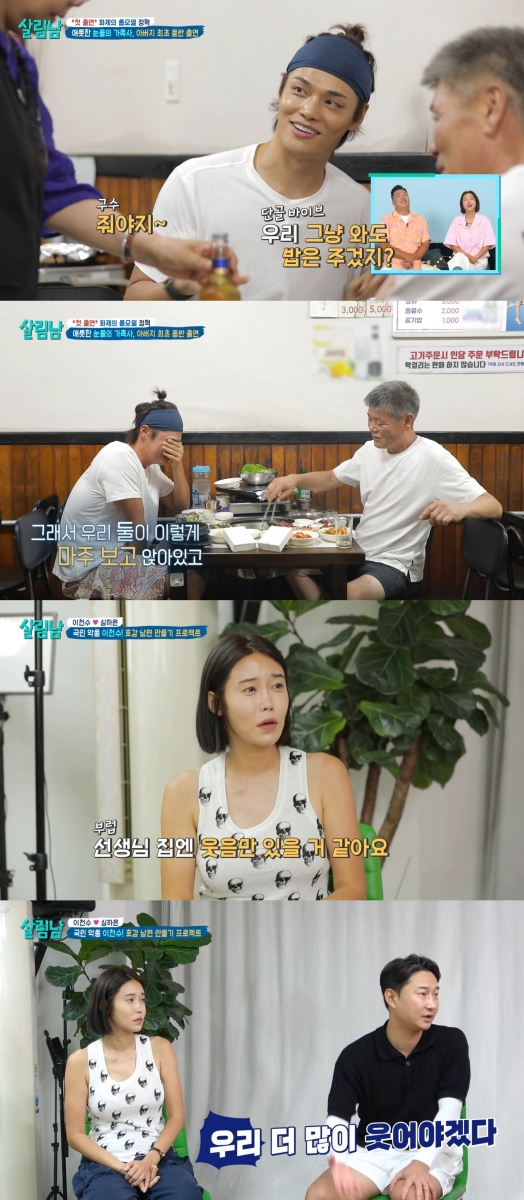 ▲'살림남' 정혁(사진 = KBS2 제공)