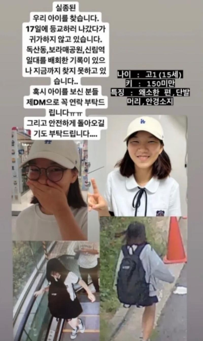 ▲지난 17일 등교를 위해 집을 나섰다가 현재까지 귀가하지 않고 있는 김지혜(15세)양. (출처=온라인커뮤니티)