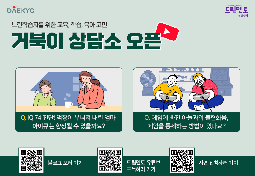 (사진제공=대교그룹)