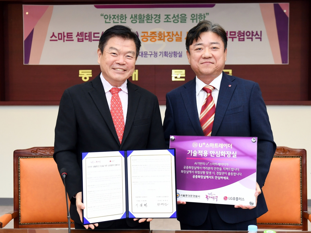 ▲업무협약식에서 최택진 LG유플러스 기업부문장(사진 오른쪽), 이필형 동대문구청장(왼쪽)이 기념사진을 촬영하는 모습. (사진제공=LGU+)