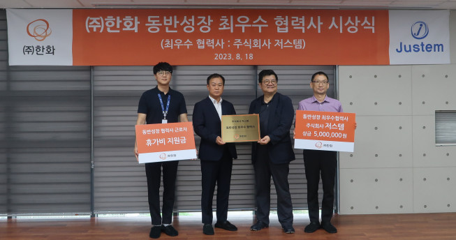 ▲한화 모멘텀부문과 글로벌부문은 협력사와의 소통강화를 위해 다양한 동반성장활동을 진행했다. (사진제공=한화)