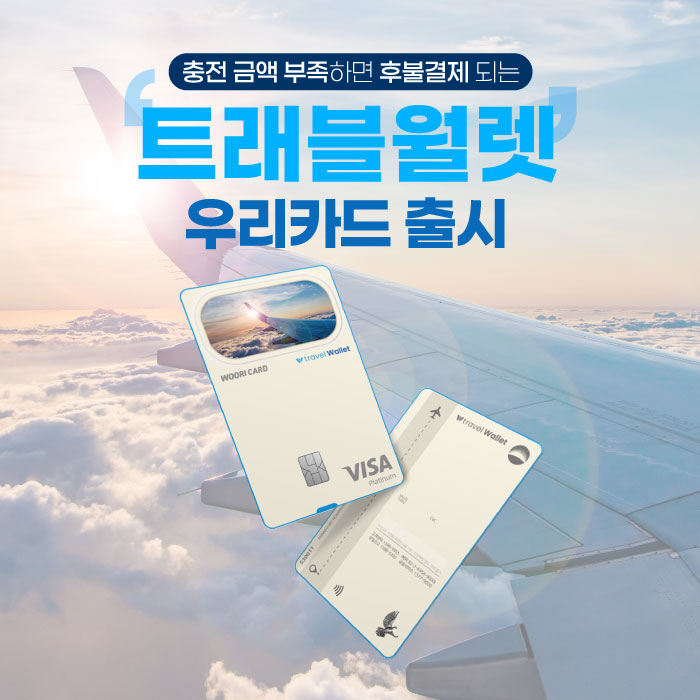 (사진제공=우리카드)