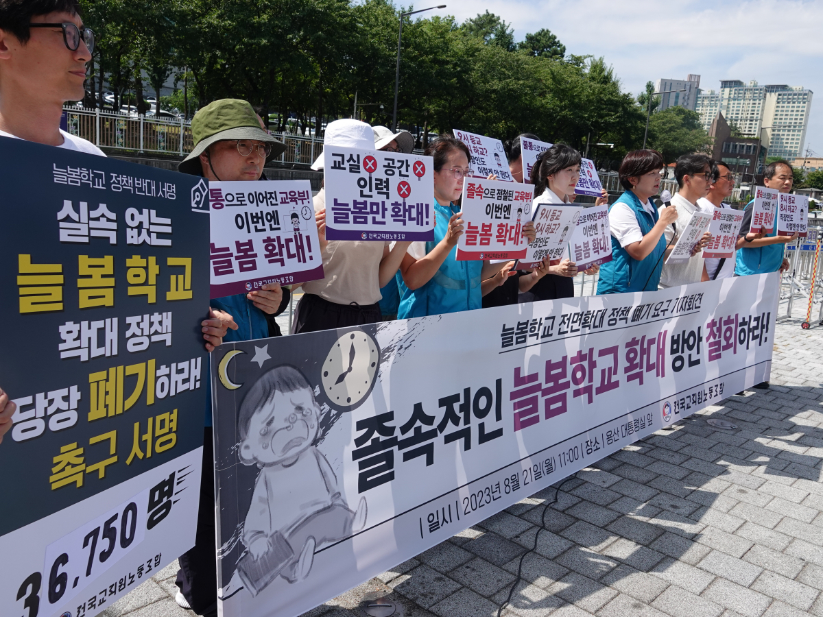 ▲전국교직원노동조합이 21일 늘봄학교확대정책 반대 서명결과 발표 및  늘봄확대 정책 폐기 요구 기자회견을 진행하고 있다. (전국교직원노동조합 제공)