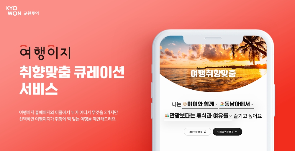 (사진제공=교원그룹)