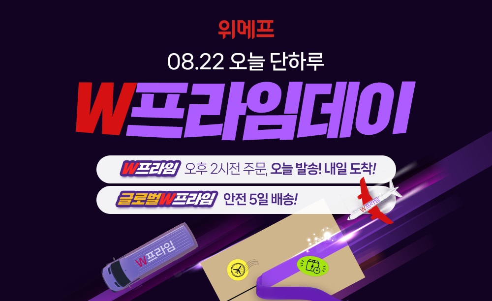 ▲위메프가 W프라임 출시 3개월만에 주문 건수가 30배 는 것을 기념해 할인 혜택을 제공한다. (사진제공=위메프)