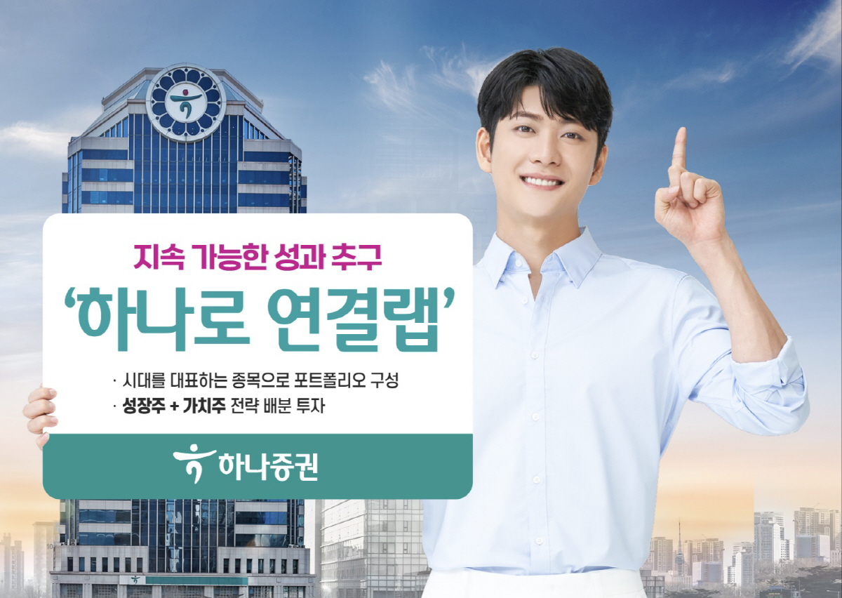 ▲사진제공 하나증권