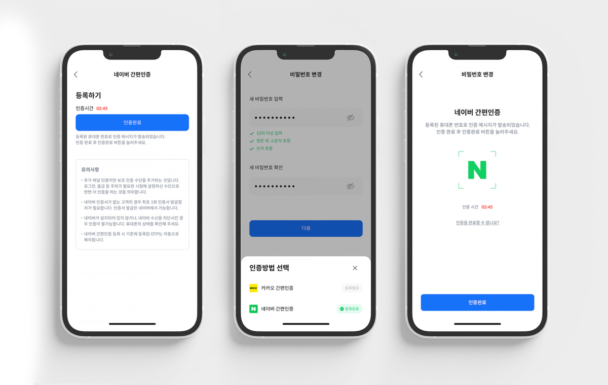 ▲코인원이 자사 추가채널 인증에 ‘네이버 간편인증’ 방식을 도입했다고 23일 밝혔다.  (사진=코인원)
