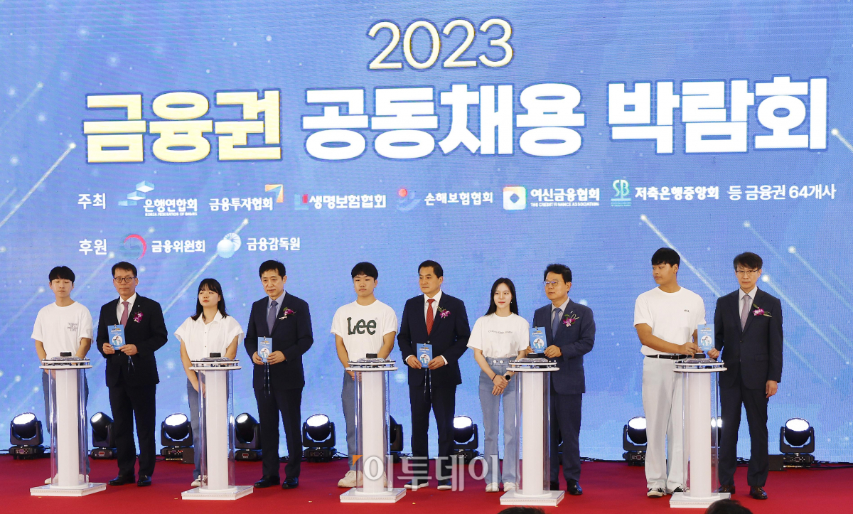 ▲김주현 금융위원장과 박대출 국민의힘 정책위원회 의장을 비롯한 참석자들이 23일 오전 서울 중구 동대문디자인플라자에서 열린 '2023 금융권 공동채용 박람회 개막식'에 서 개막 퍼포먼스를 하고 있다. 이날부터 24일까지 열리는 '2023 금융권 공동채용 박람회'는 은행·증권·보험·카드·금융공기업 등 총 64개사가 참여했다. 올해는 작년 6개 시중은행에서 5개 지방은행이 추가 참여해 11개 은행에서 현장면접을 진행한다. 조현호 기자 hyunho@