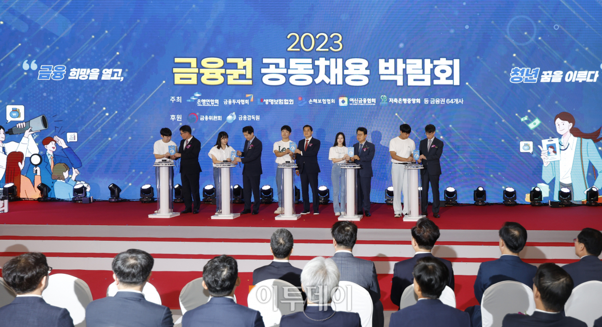 ▲김주현 금융위원장과 박대출 국민의힘 정책위원회 의장을 비롯한 참석자들이 23일 오전 서울 중구 동대문디자인플라자에서 열린 '2023 금융권 공동채용 박람회 개막식'에 서 개막 퍼포먼스를 하고 있다. 이날부터 24일까지 열리는 '2023 금융권 공동채용 박람회'는 은행·증권·보험·카드·금융공기업 등 총 64개사가 참여했다. 올해는 작년 6개 시중은행에서 5개 지방은행이 추가 참여해 11개 은행에서 현장면접을 진행한다. 조현호 기자 hyunho@