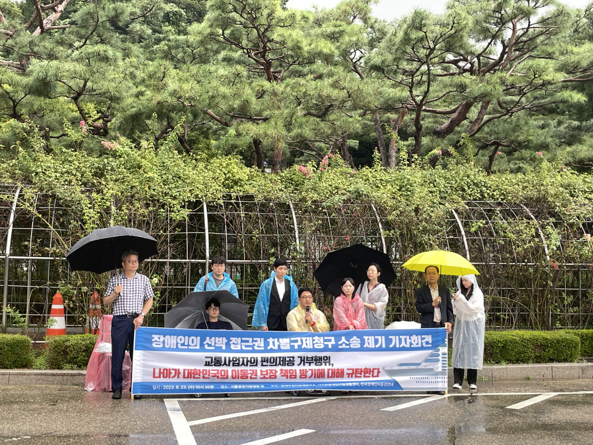 ▲장애우권익문제연구소 관계자들이 23일 서울 서초구 중앙지방법원 앞에서 기자회견을 열고 있다.  (장애우권익문제연구소 )