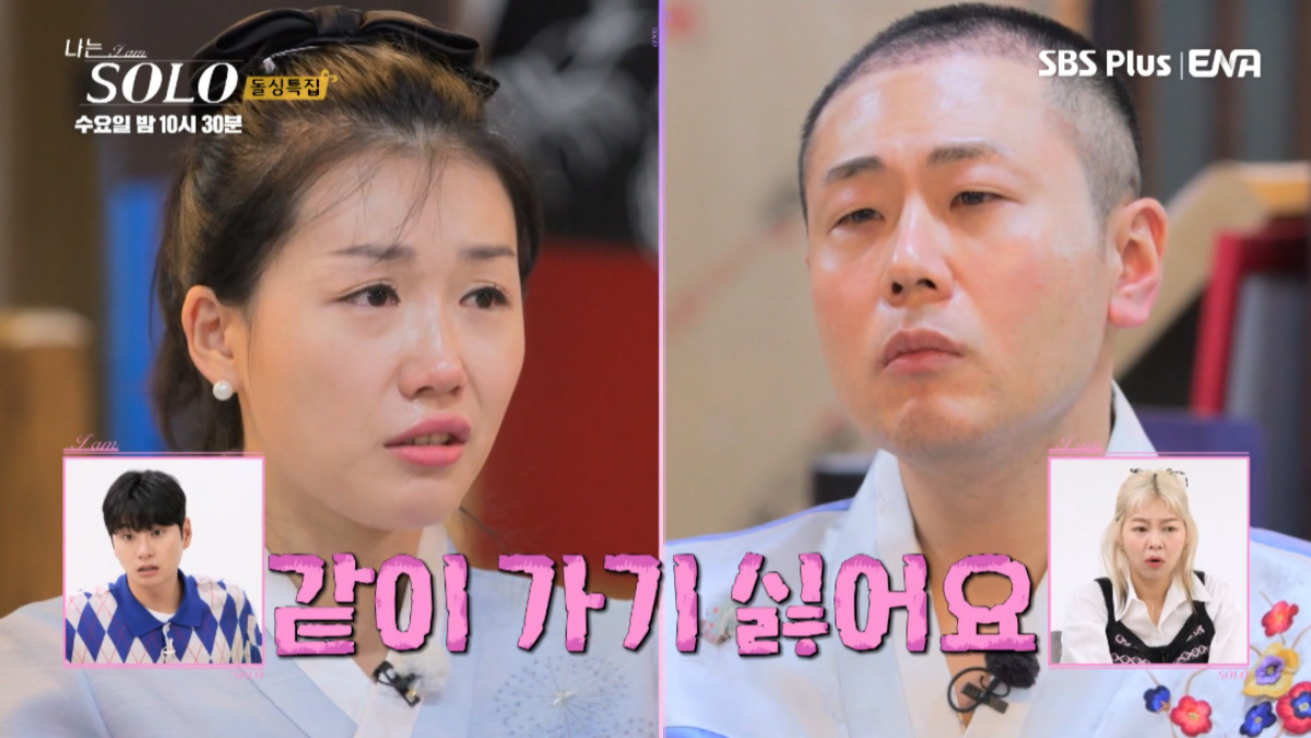 ▲(출처=ENA·SBS PLUS ‘나는 SOLO’)