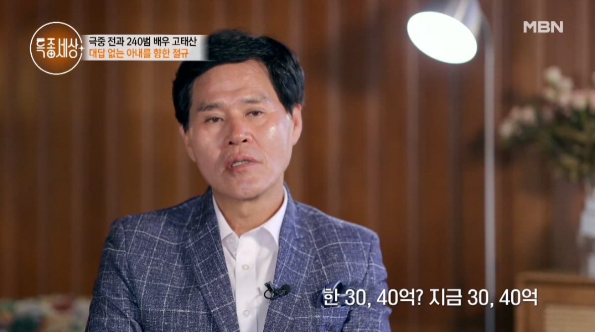 ▲(출처=MBN ‘특종세상’ 캡처)