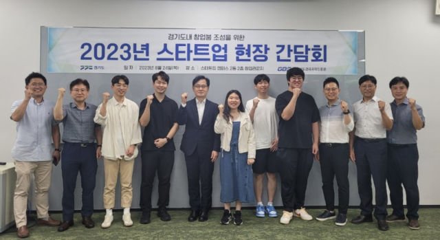 ▲ 강성천(왼쪽 다섯번째) 경기도경제과학진흥원 원장이 청년 창업 활성화를 위해 대학생들과 스타트업 간담회를 열고 기념 단체사진을 찍고 있다. (사진 제공 = 경기도경제과학진흥원)