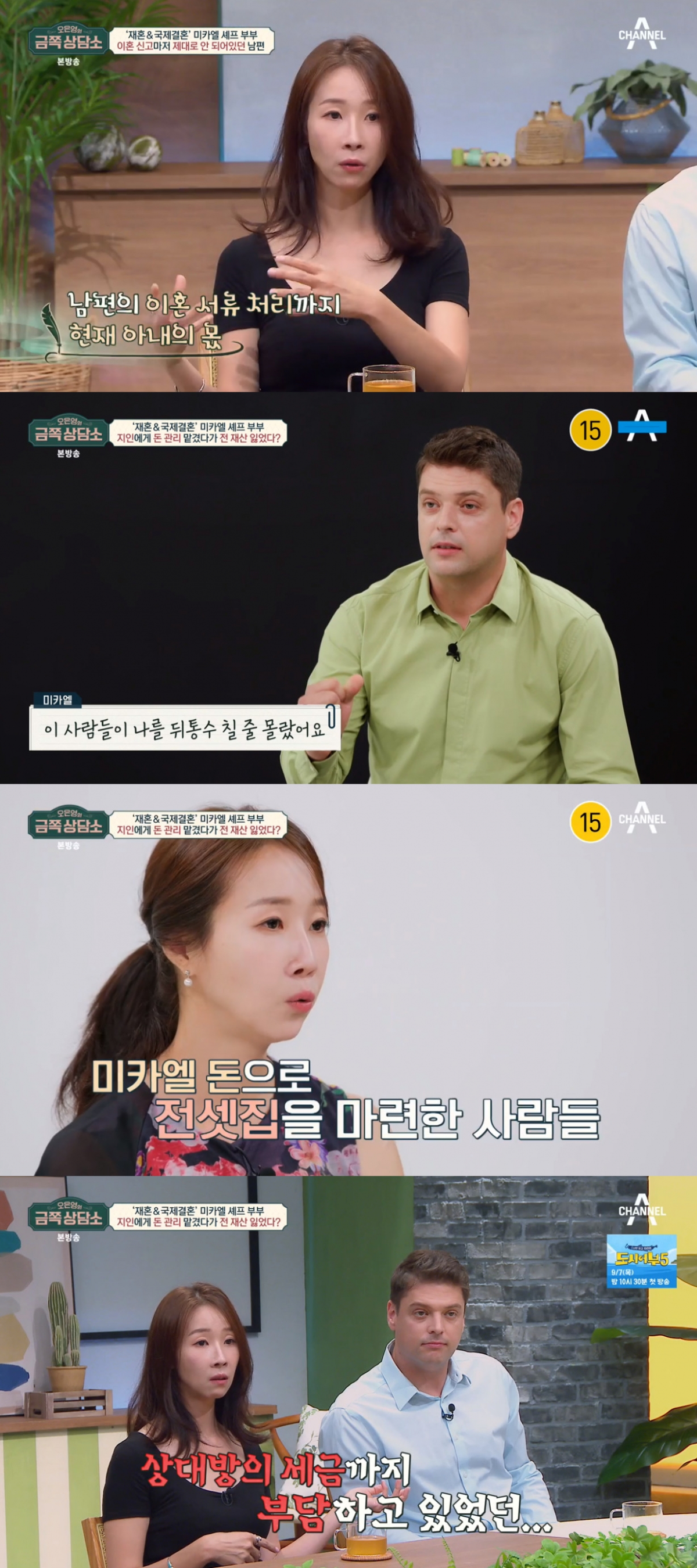 (출처=채널A '오은영의 금쪽상담소' 캡처)