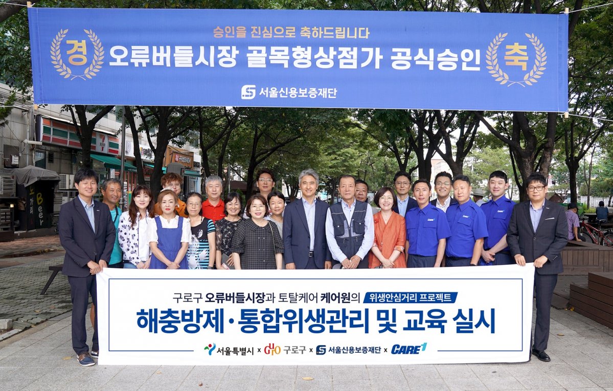 ▲서울 구로구가 서울신용보증재단과 함께 오류버들 로컬브랜드 상권 내 160개 점포에 대한 위생환경 개선사업을 실시한다. (자료제공=구로구)