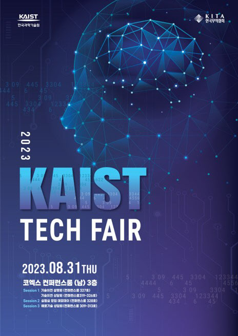 ▲‘2023 KAIST 테크페어’ 포스터. (KAIST)