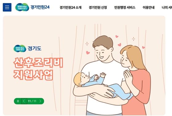 ▲ ‘경기민원24’ 홈페이지. (경기도)