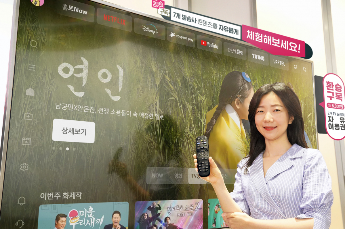 ▲LG유플러스 직원이 U+tv에서 환승구독 자유이용권을 골라 방송콘텐츠를 시청하는 모습 (사진제공=LG유플러스)