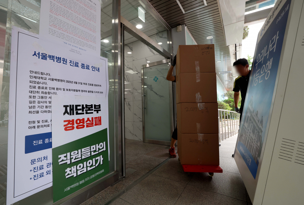 ▲인제대 서울백병원 진료 마지막 날인 31일 서울 중구 서울백병원에서 관계자들이 비품을 외부로 옮기고 있다. 서울백병원은 누적된 적자를 이유로 이날 오후 5시부터 외래, 응급실, 입원 등 모든 환자 진료를 종료한다. 병원 측은 환자들의 편의를 위해 내년 2월까지 통합발급센터를 운영해 영상기록을 포함한 의무기록 사본 등의 서류를 발급할 예정이다. 신태현 기자 holjjak@