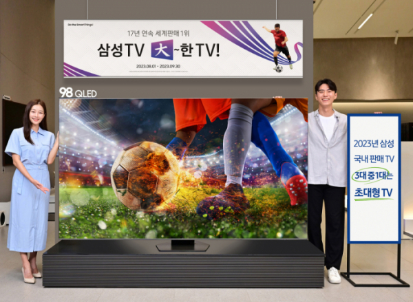 ▲삼성전자 모델이 삼성스토어 대치에서 대형 TV를 대상으로 진행되는 '삼성 TV, 大~한 TV' 프로모션과 함께 98형 QLED를 소개하고 있다. (제공=삼성전자)