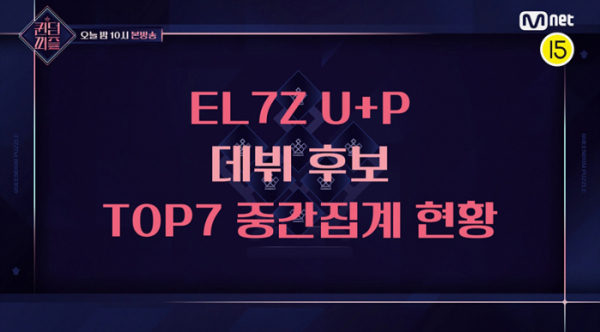 ▲'퀸덤퍼즐' 스페셜(사진제공=Mnet)