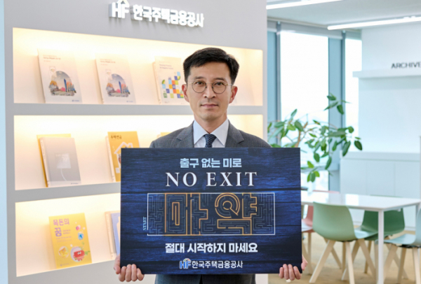 ▲마약근절을 위한 ‘노 엑시트(NO EXIT)’ 릴레이 캠페인에 최준우 한국주택금융공사(HF) 사장이 1일 동참했다.  (사진제공=HF)
