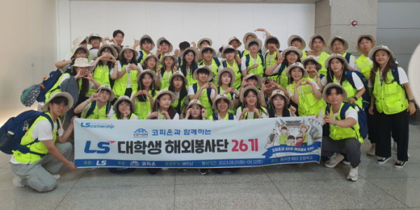 ▲8월 1일 LS 대학생 해외봉사단 26기 단원들이 인천공항에서 출국 전 기념사진을 촬영하고 있다. (사진제공=LS그룹)